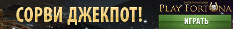 playfortuna-bonus(banner)