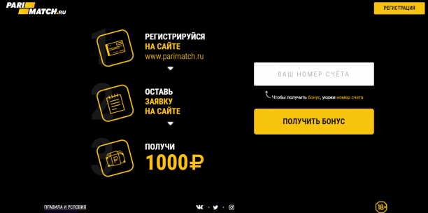 parimatch-bonus-1000-rubley2
