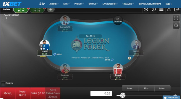 LegionPOKER-1xbet