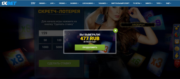 1xbet-skretch-lotereya