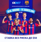Реал — Барселона: ставь на своего фаворита и побеждай без риска!